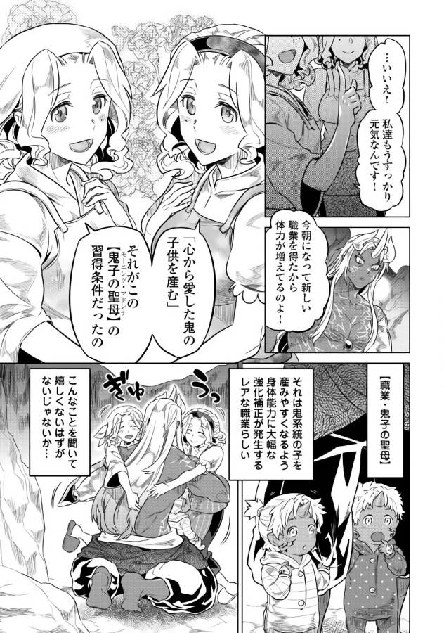 Re:Monster - Chapter 45 - Page 19