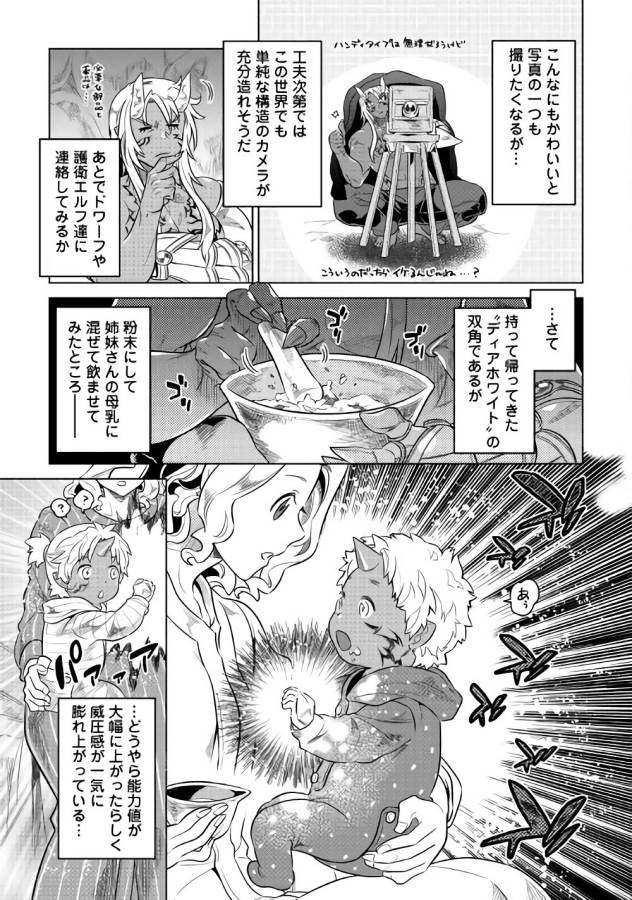 Re:Monster - Chapter 45 - Page 3