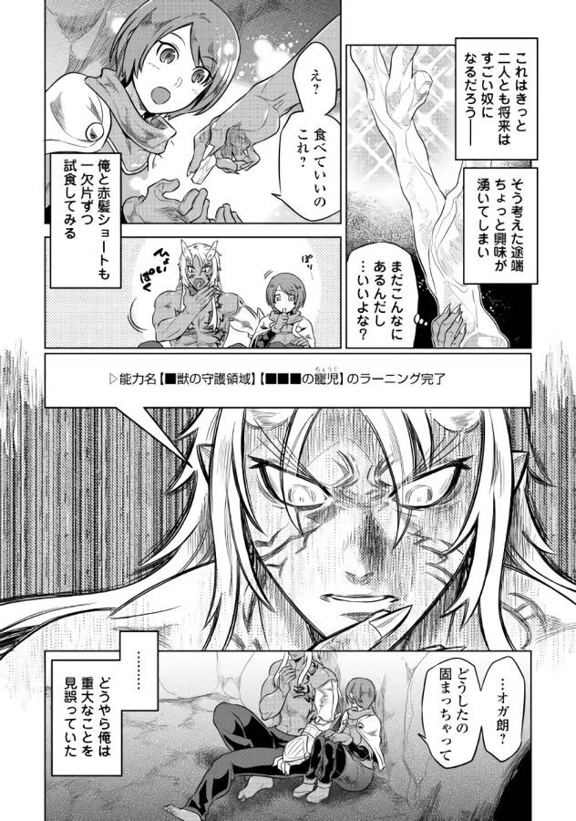 Re:Monster - Chapter 45 - Page 4