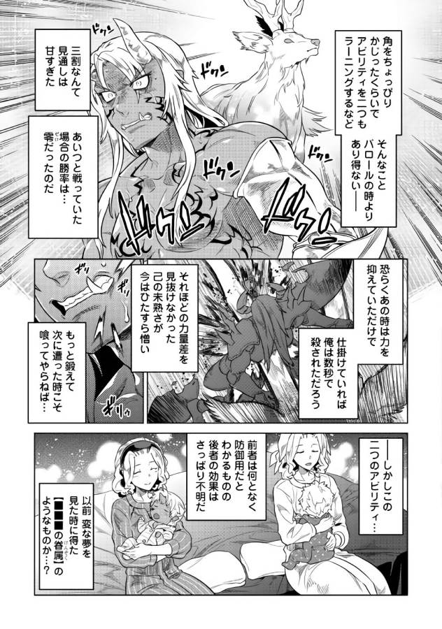Re:Monster - Chapter 45 - Page 5