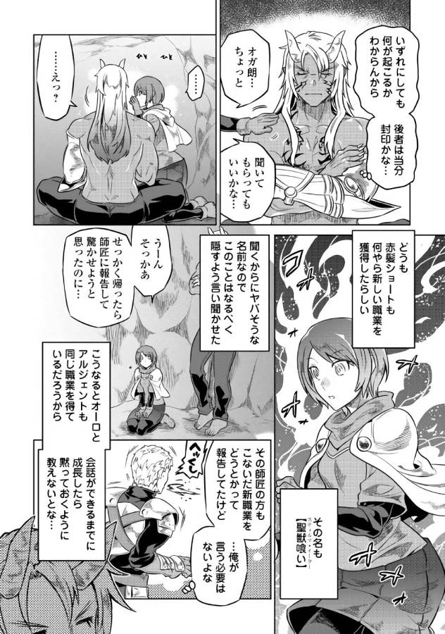 Re:Monster - Chapter 45 - Page 6