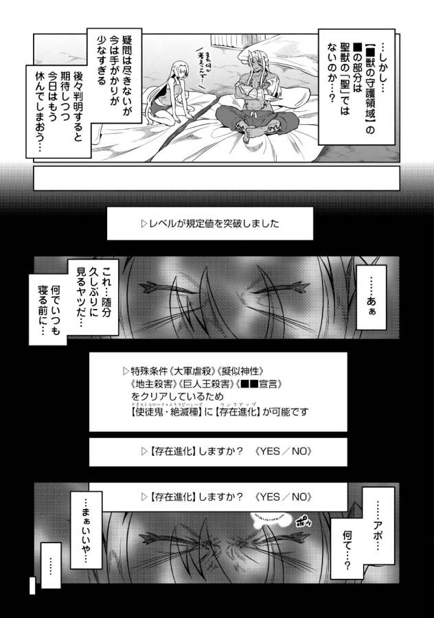 Re:Monster - Chapter 45 - Page 7