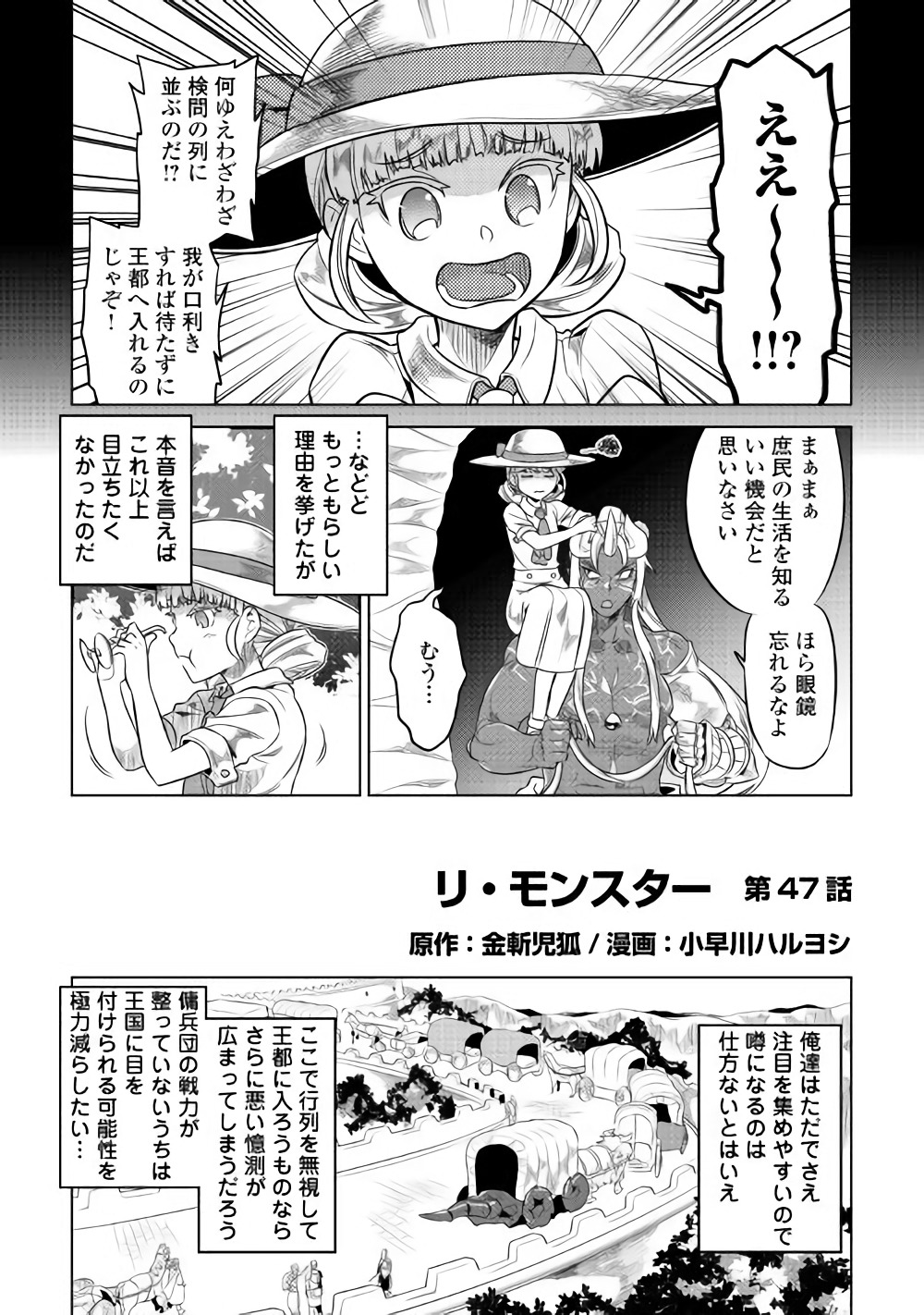Re:Monster - Chapter 47 - Page 1
