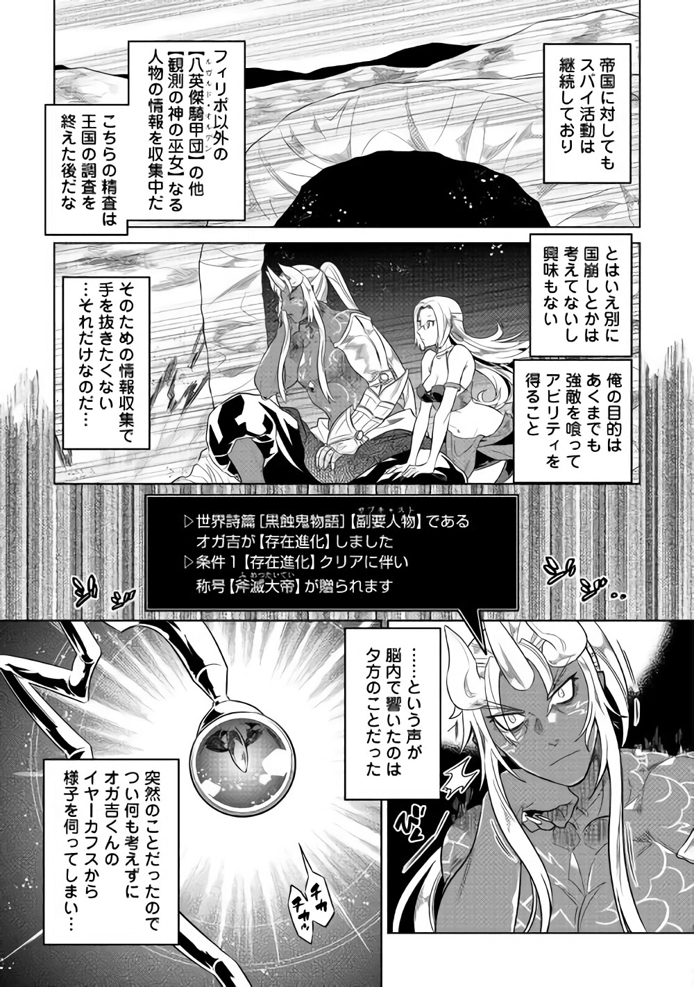 Re:Monster - Chapter 47 - Page 11