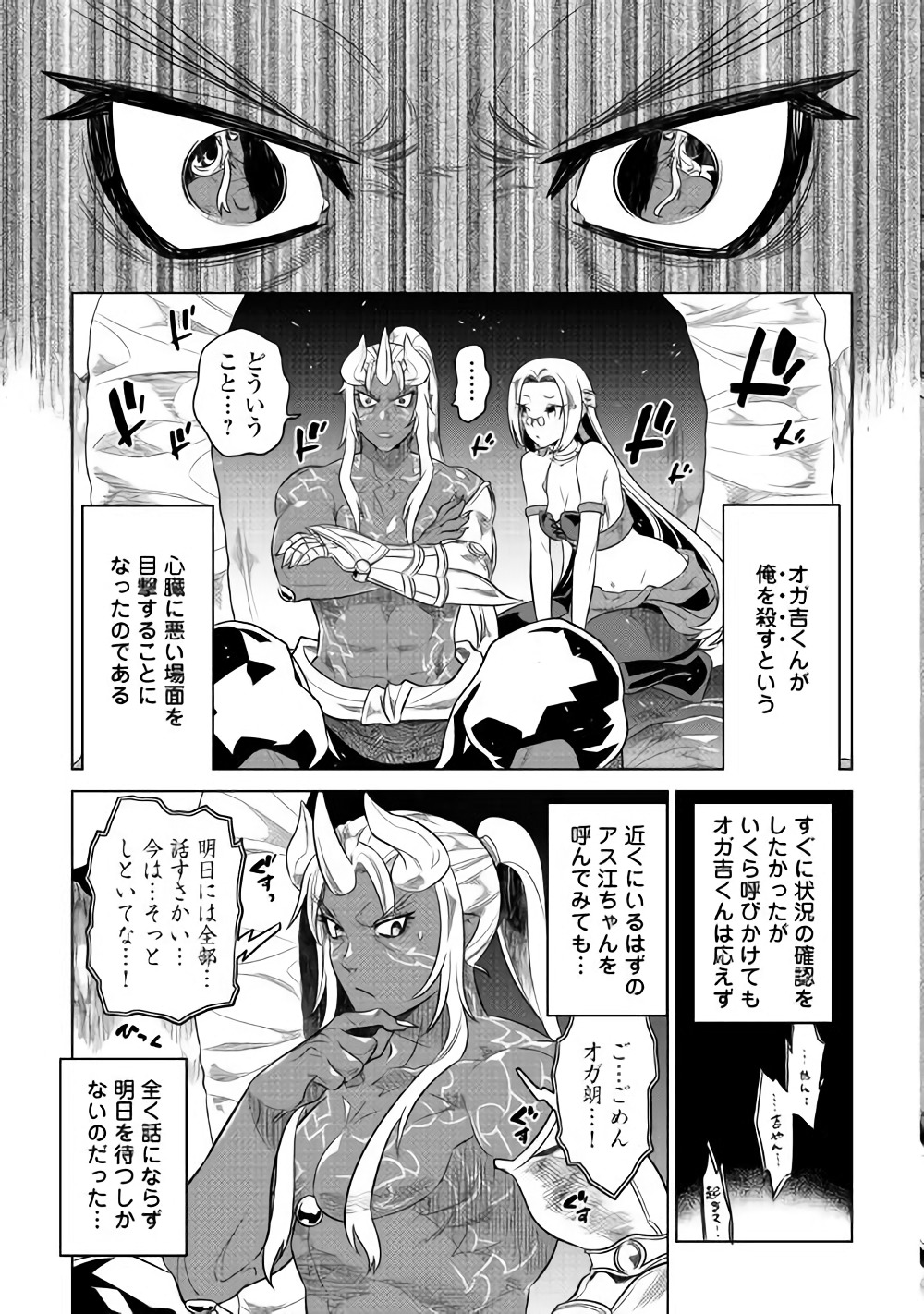 Re:Monster - Chapter 47 - Page 13