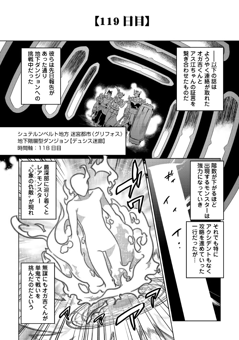 Re:Monster - Chapter 47 - Page 14