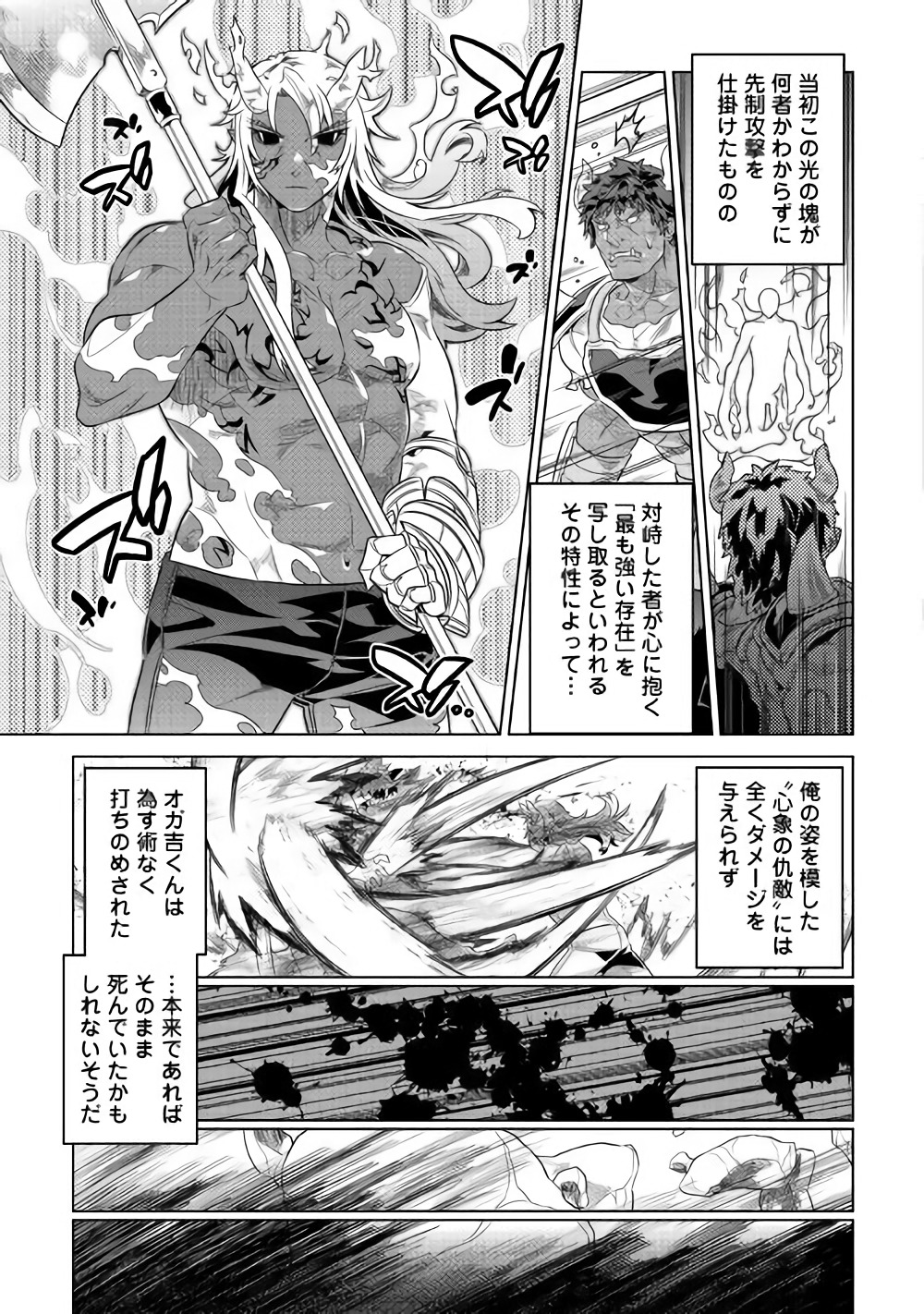Re:Monster - Chapter 47 - Page 15
