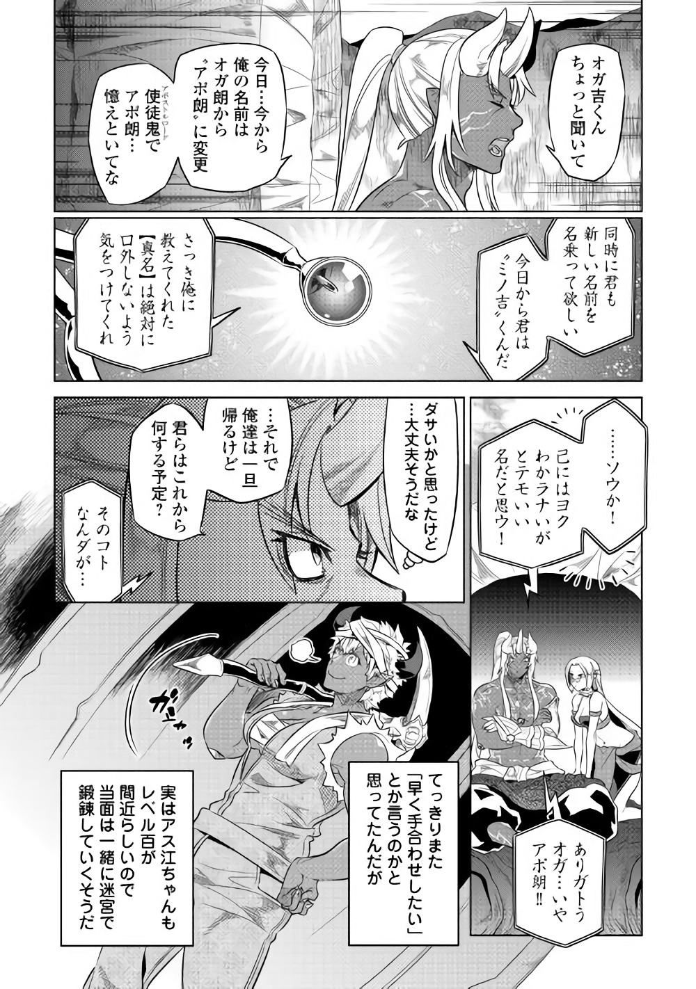 Re:Monster - Chapter 47 - Page 18