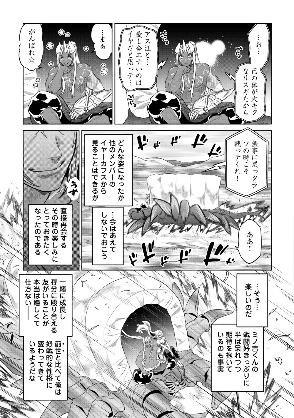 Re:Monster - Chapter 47 - Page 19