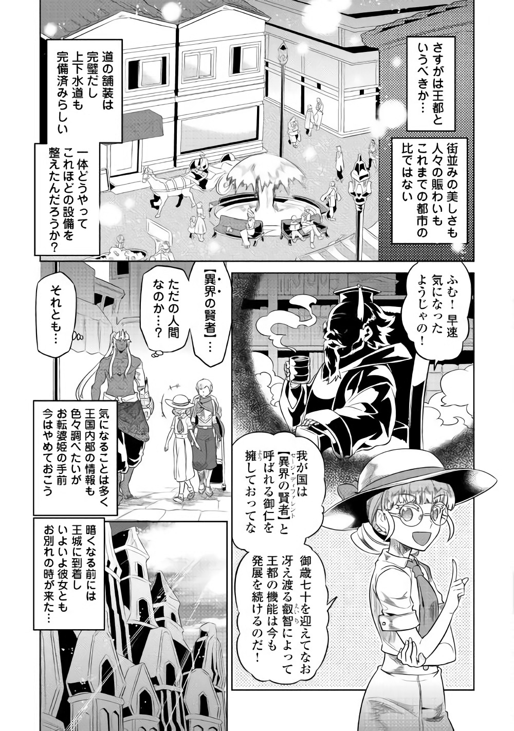 Re:Monster - Chapter 47 - Page 3