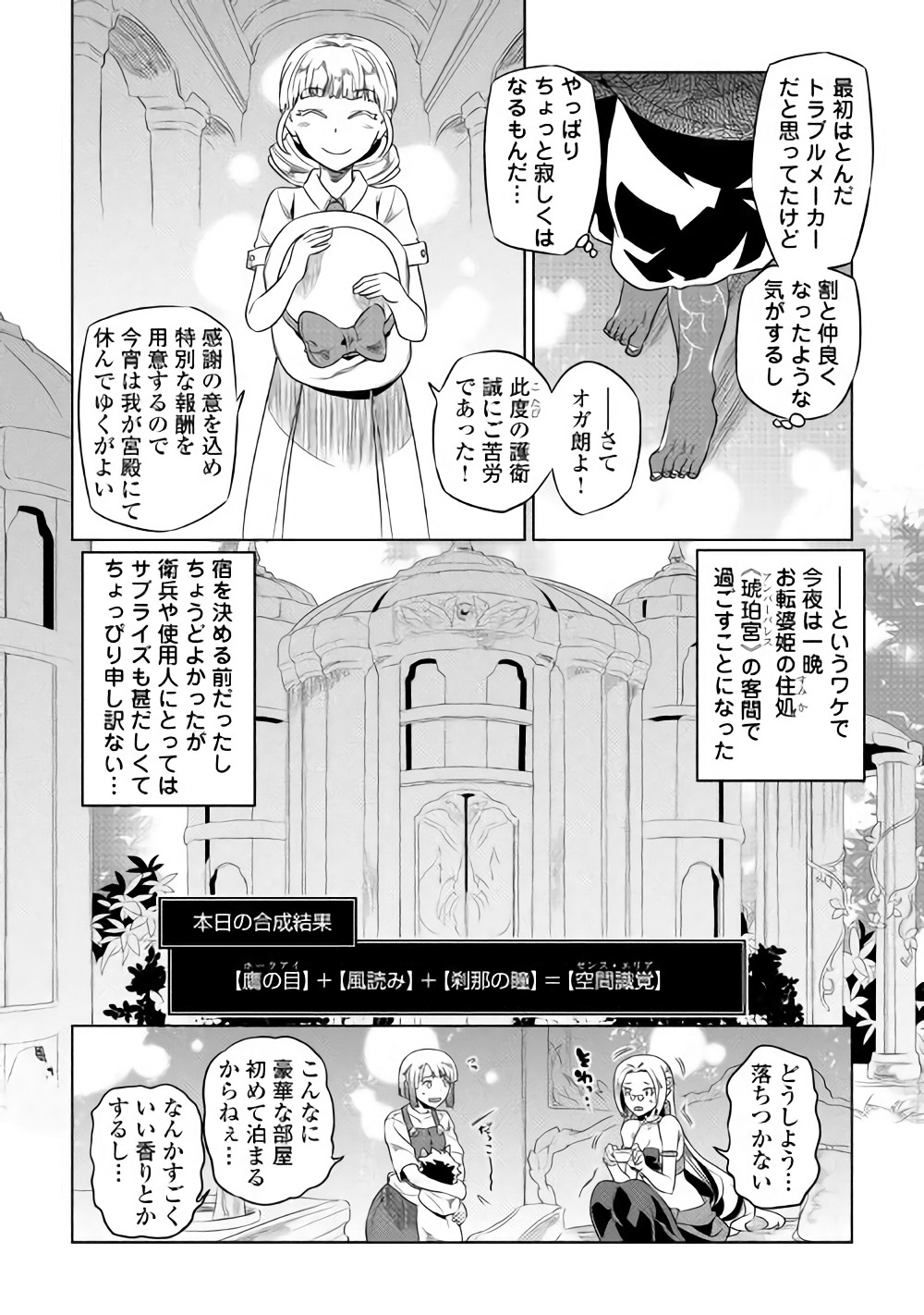 Re:Monster - Chapter 47 - Page 4