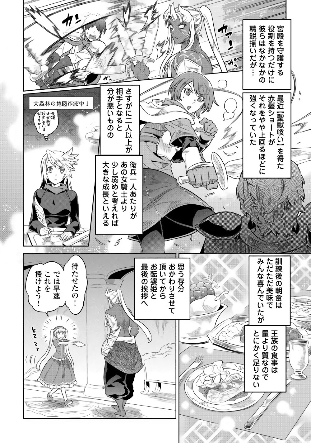 Re:Monster - Chapter 47 - Page 6