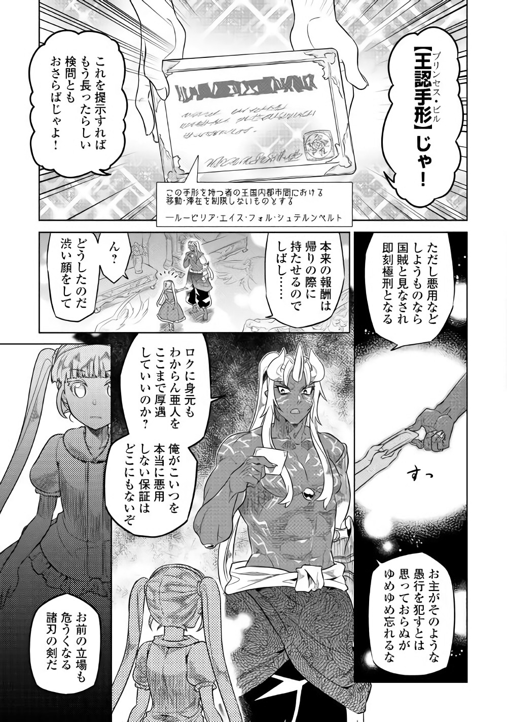 Re:Monster - Chapter 47 - Page 7