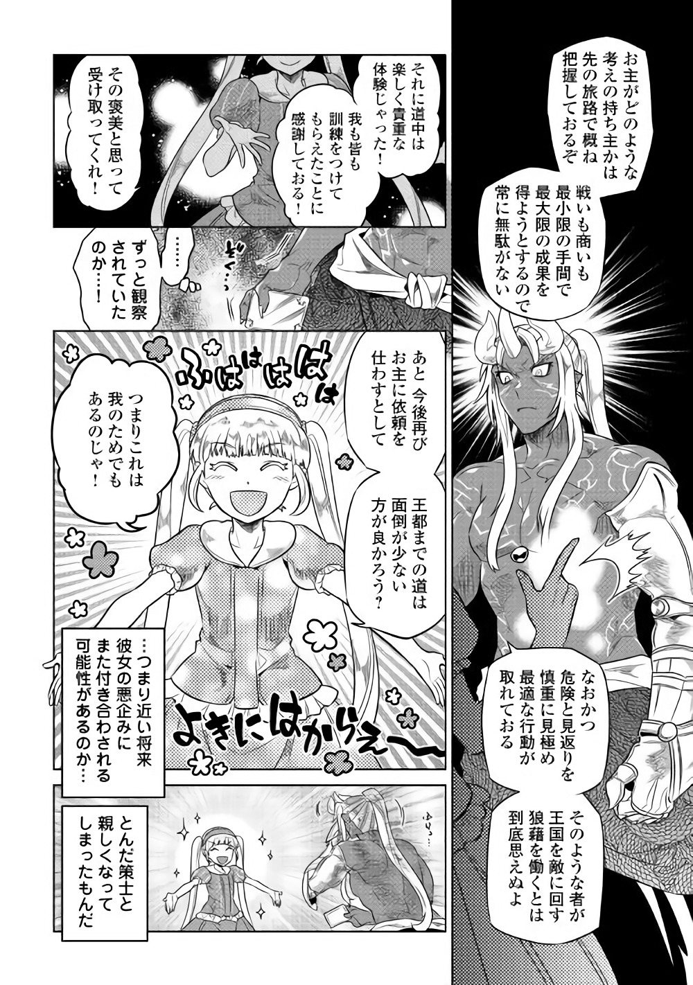 Re:Monster - Chapter 47 - Page 8