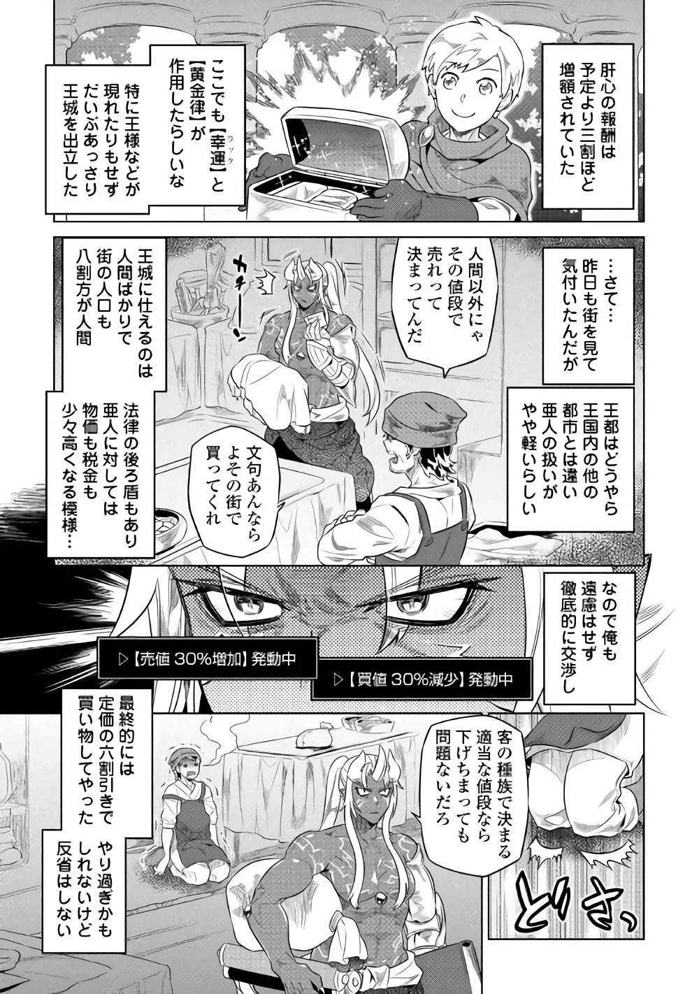 Re:Monster - Chapter 47 - Page 9