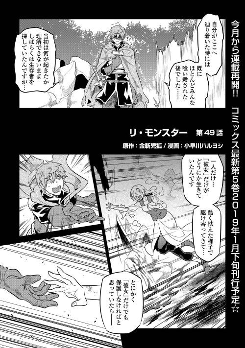 Re:Monster - Chapter 49 - Page 1