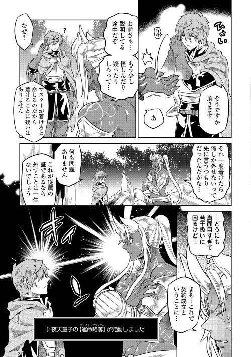 Re:Monster - Chapter 49 - Page 10