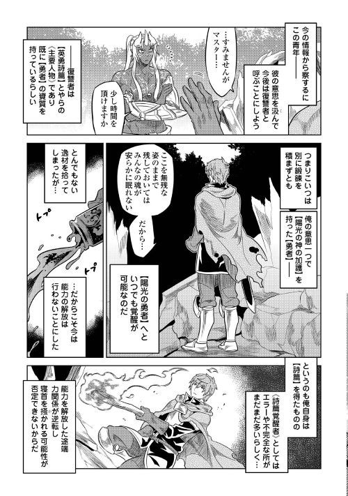 Re:Monster - Chapter 49 - Page 12
