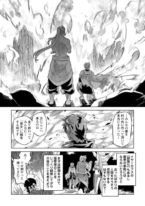 Re:Monster - Chapter 49 - Page 13