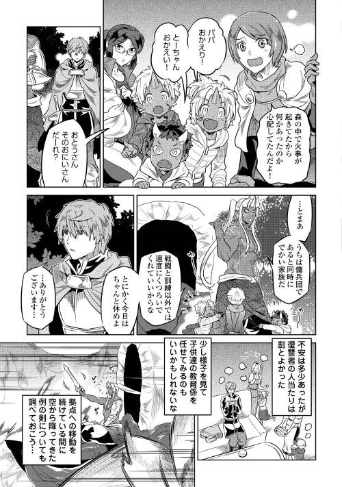 Re:Monster - Chapter 49 - Page 14