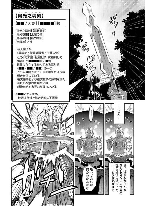 Re:Monster - Chapter 49 - Page 15