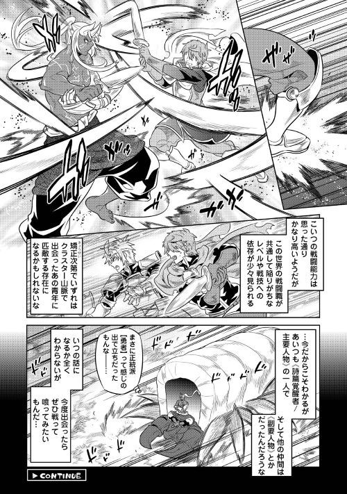 Re:Monster - Chapter 49 - Page 19
