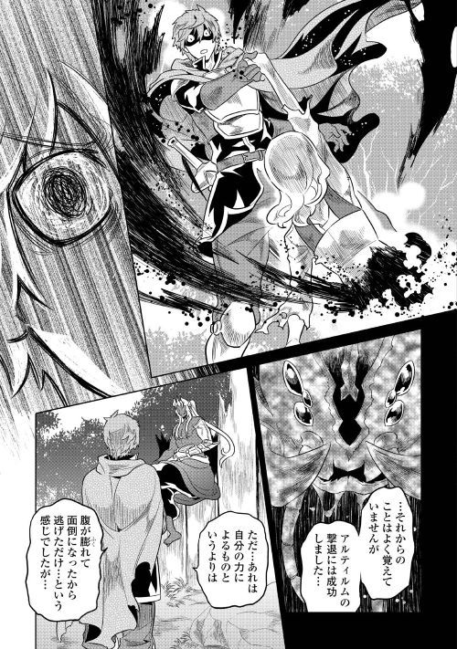 Re:Monster - Chapter 49 - Page 3