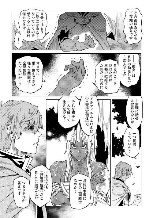 Re:Monster - Chapter 49 - Page 4