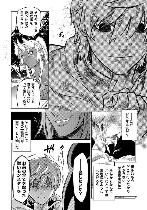 Re:Monster - Chapter 49 - Page 5