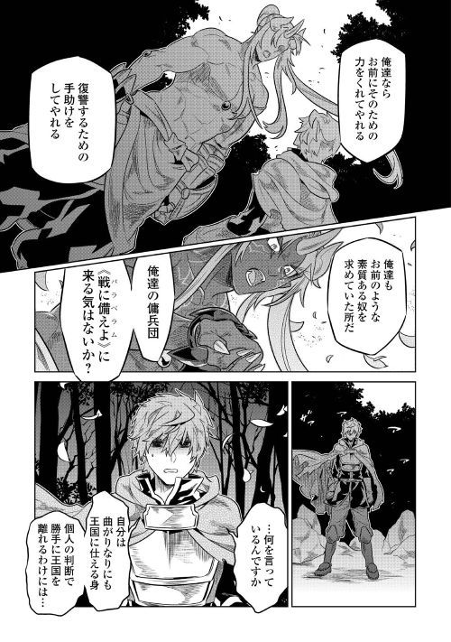 Re:Monster - Chapter 49 - Page 6