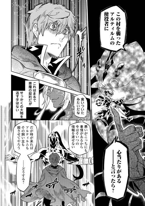Re:Monster - Chapter 49 - Page 7