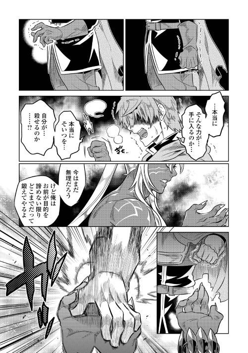 Re:Monster - Chapter 49 - Page 8