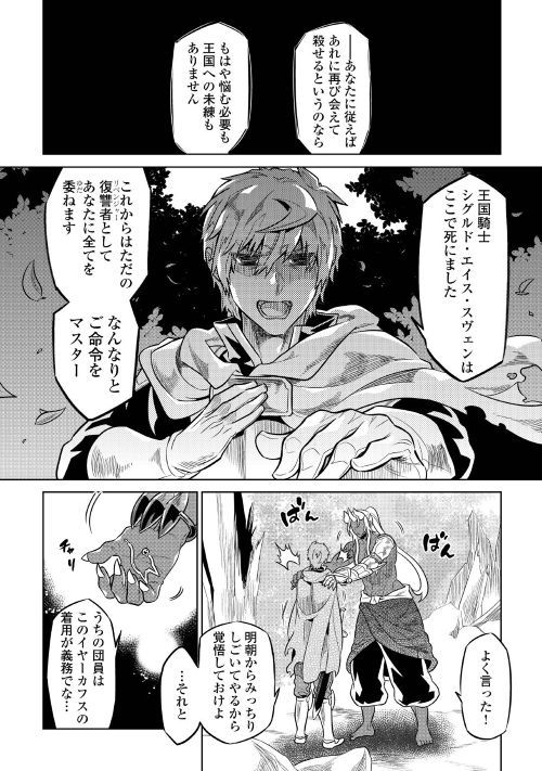 Re:Monster - Chapter 49 - Page 9