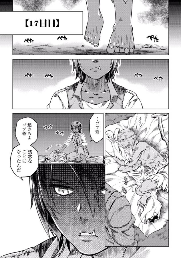 Re:Monster - Chapter 5 - Page 1