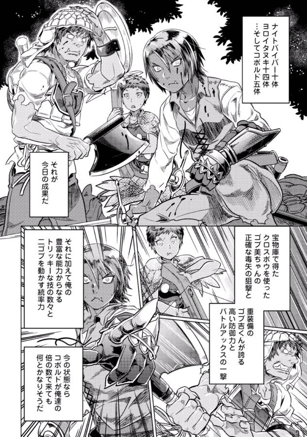 Re:Monster - Chapter 5 - Page 12