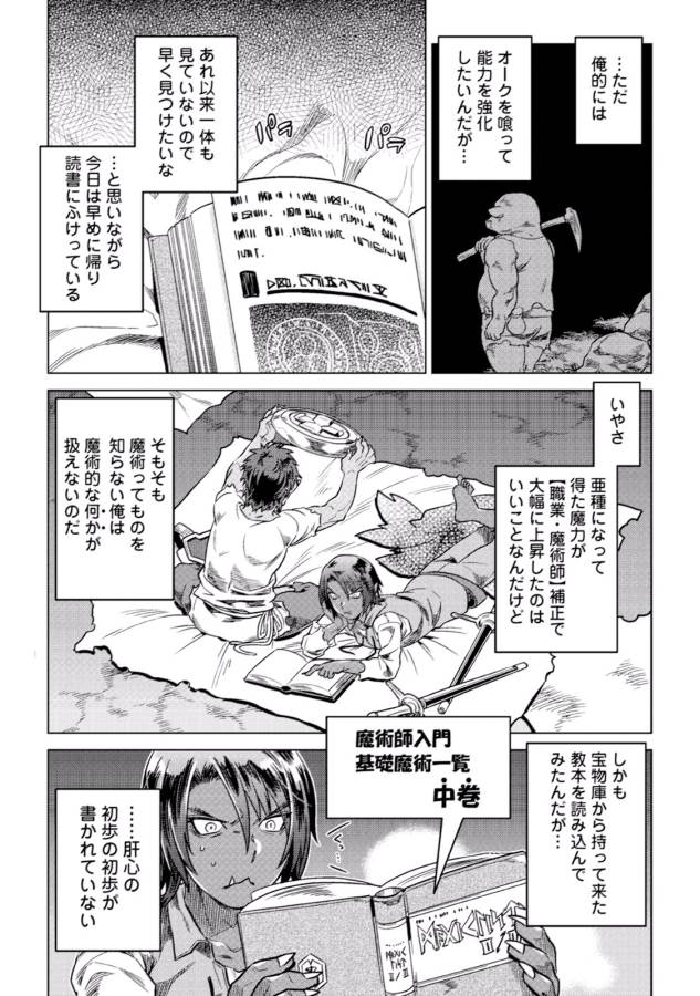 Re:Monster - Chapter 5 - Page 13