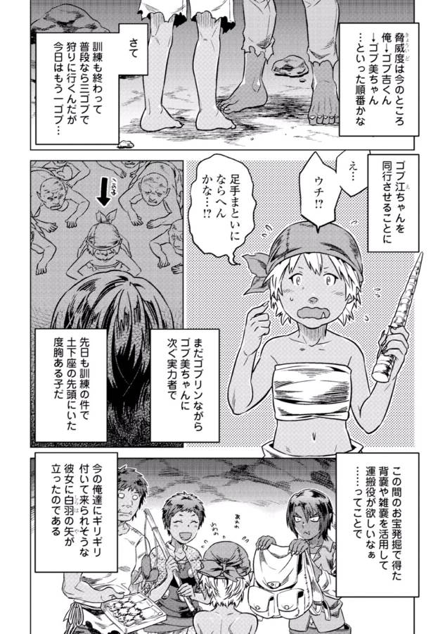 Re:Monster - Chapter 5 - Page 16