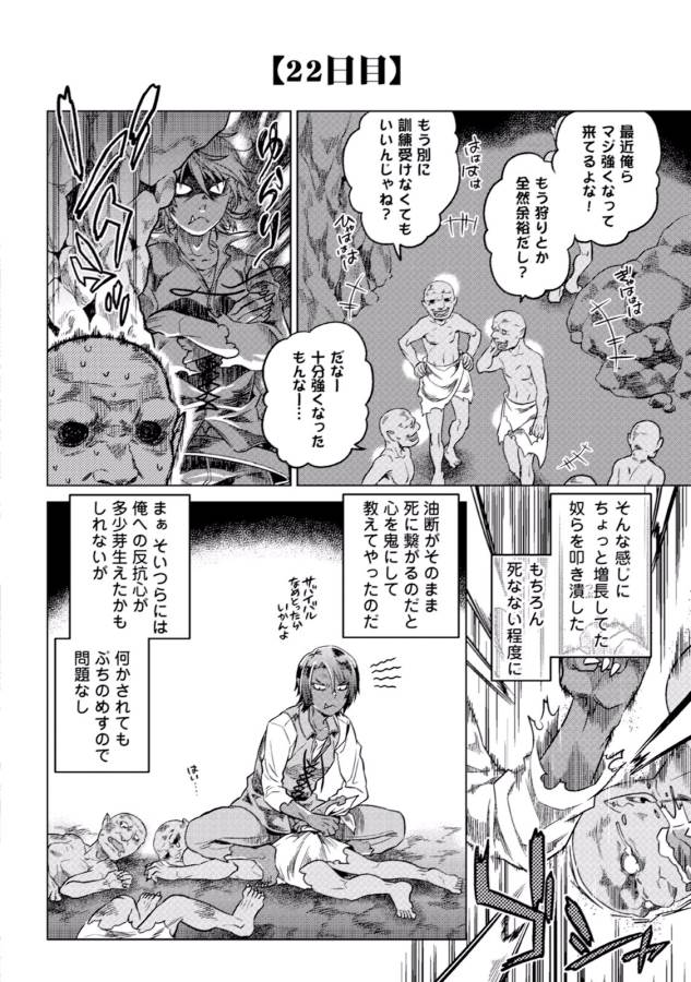 Re:Monster - Chapter 5 - Page 18