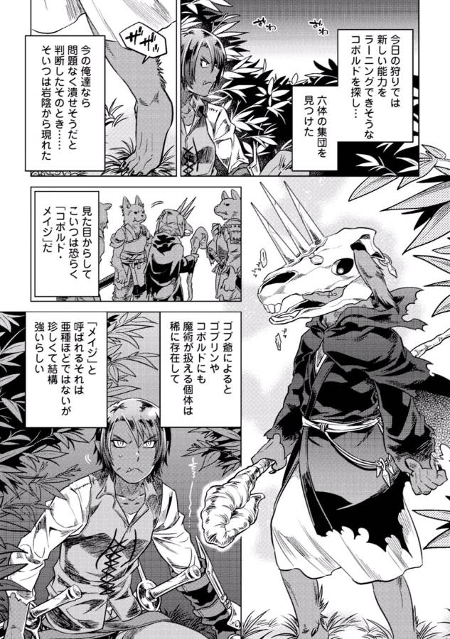 Re:Monster - Chapter 5 - Page 19