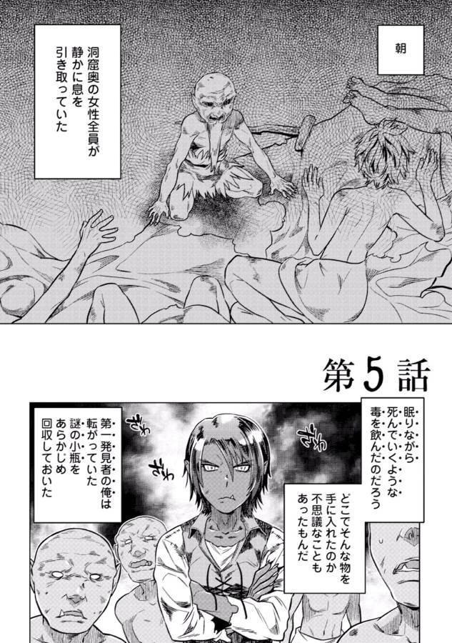 Re:Monster - Chapter 5 - Page 2