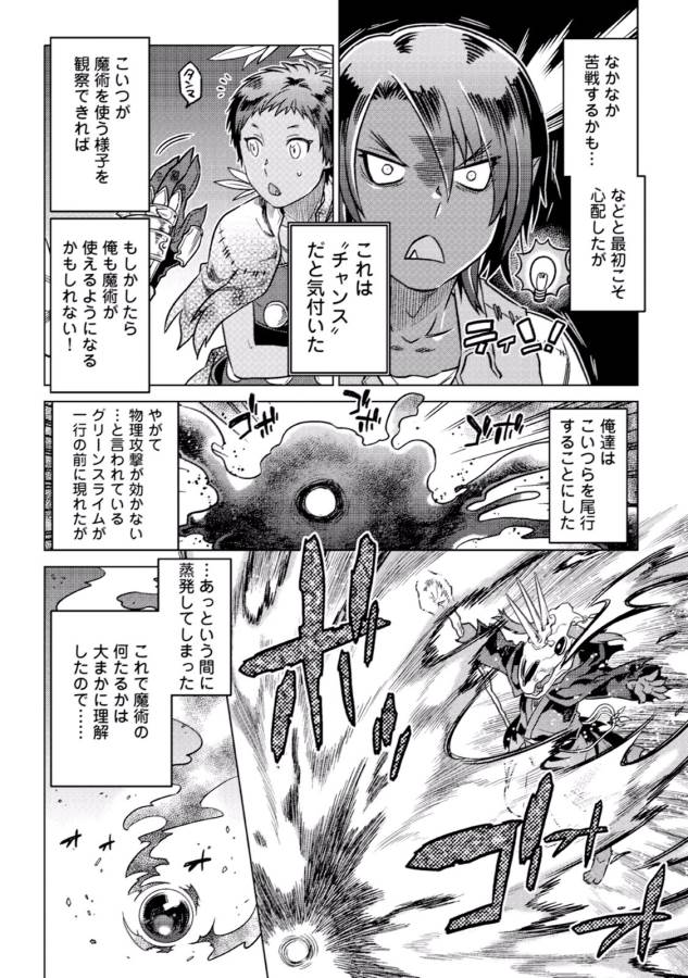 Re:Monster - Chapter 5 - Page 20