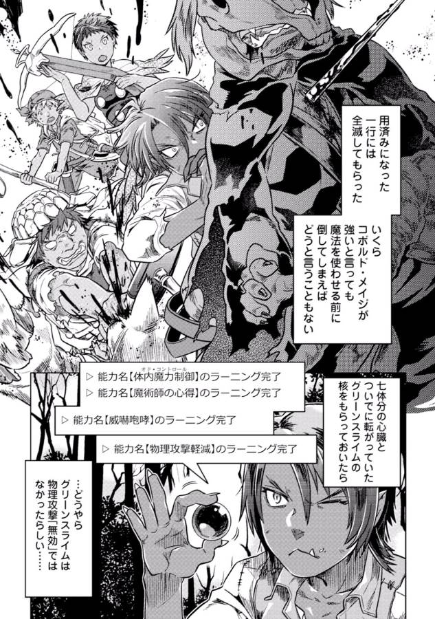 Re:Monster - Chapter 5 - Page 21