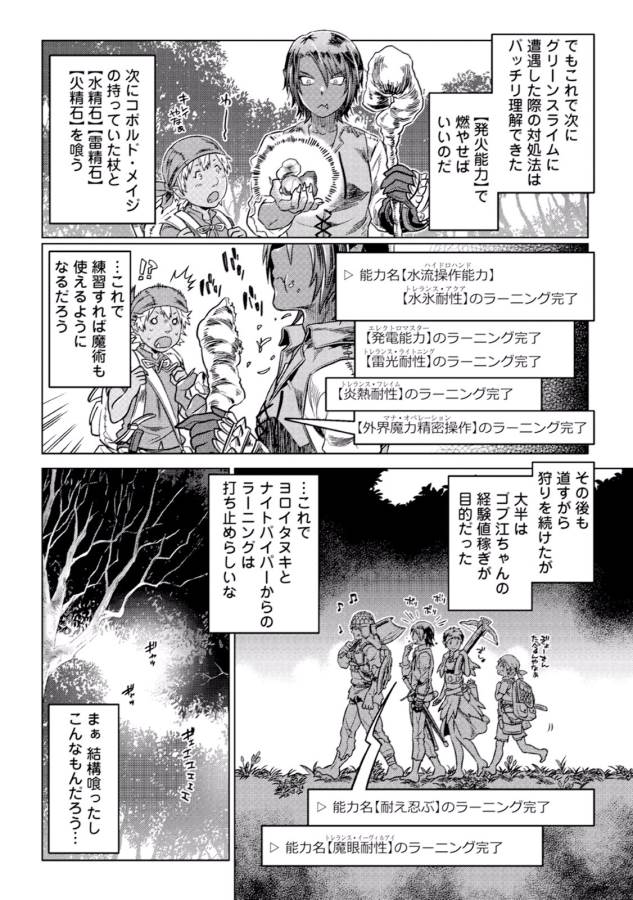 Re:Monster - Chapter 5 - Page 22