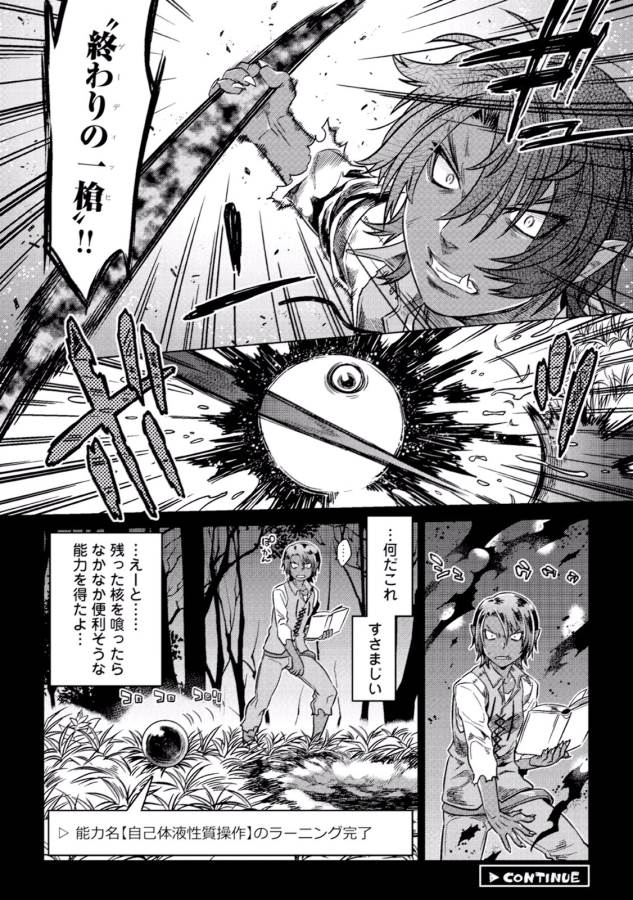 Re:Monster - Chapter 5 - Page 24