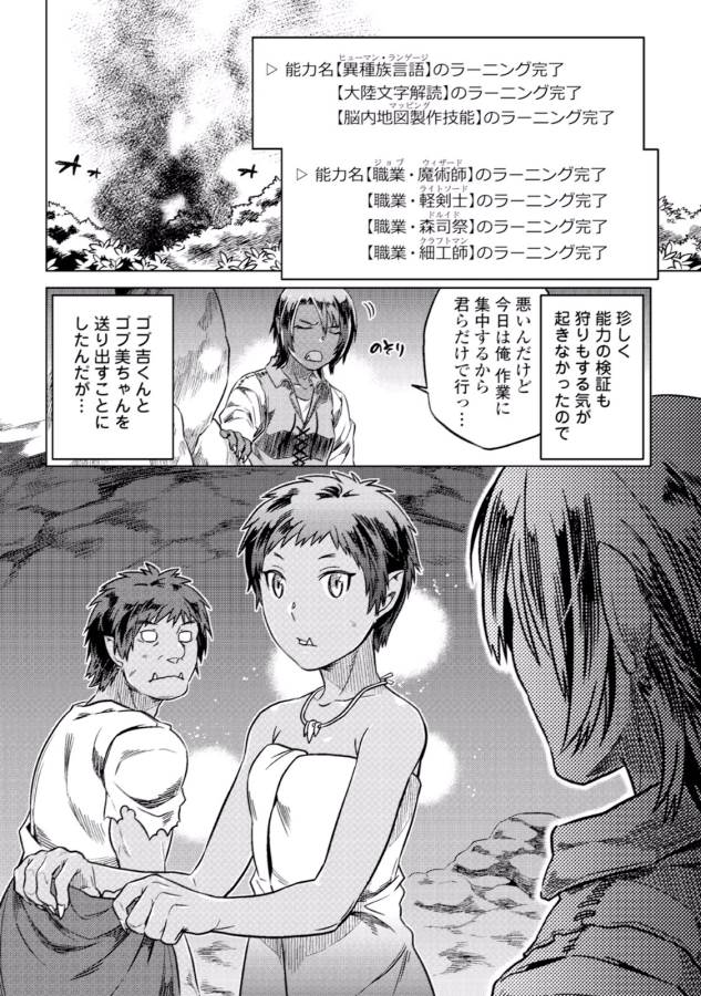 Re:Monster - Chapter 5 - Page 4