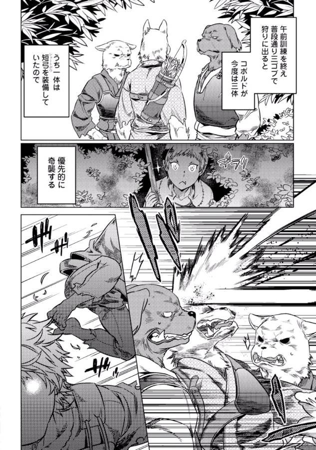 Re:Monster - Chapter 5 - Page 6