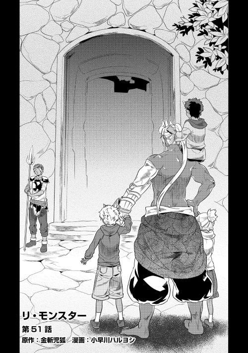 Re:Monster - Chapter 51 - Page 1