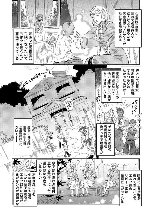 Re:Monster - Chapter 51 - Page 10