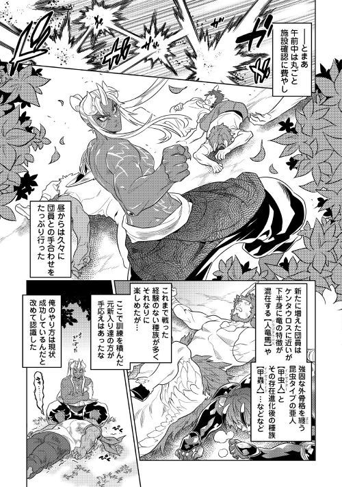 Re:Monster - Chapter 51 - Page 11