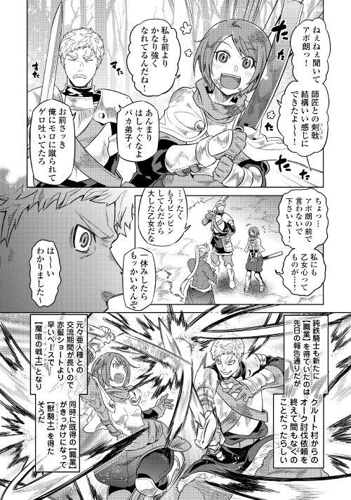 Re:Monster - Chapter 51 - Page 12